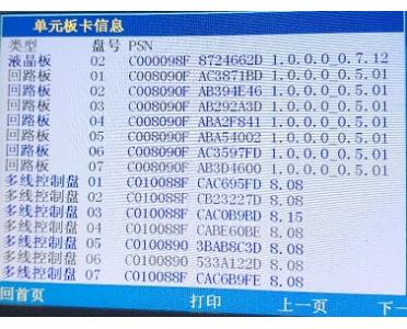 JBF-11SF消防主機(jī)故障處理方法