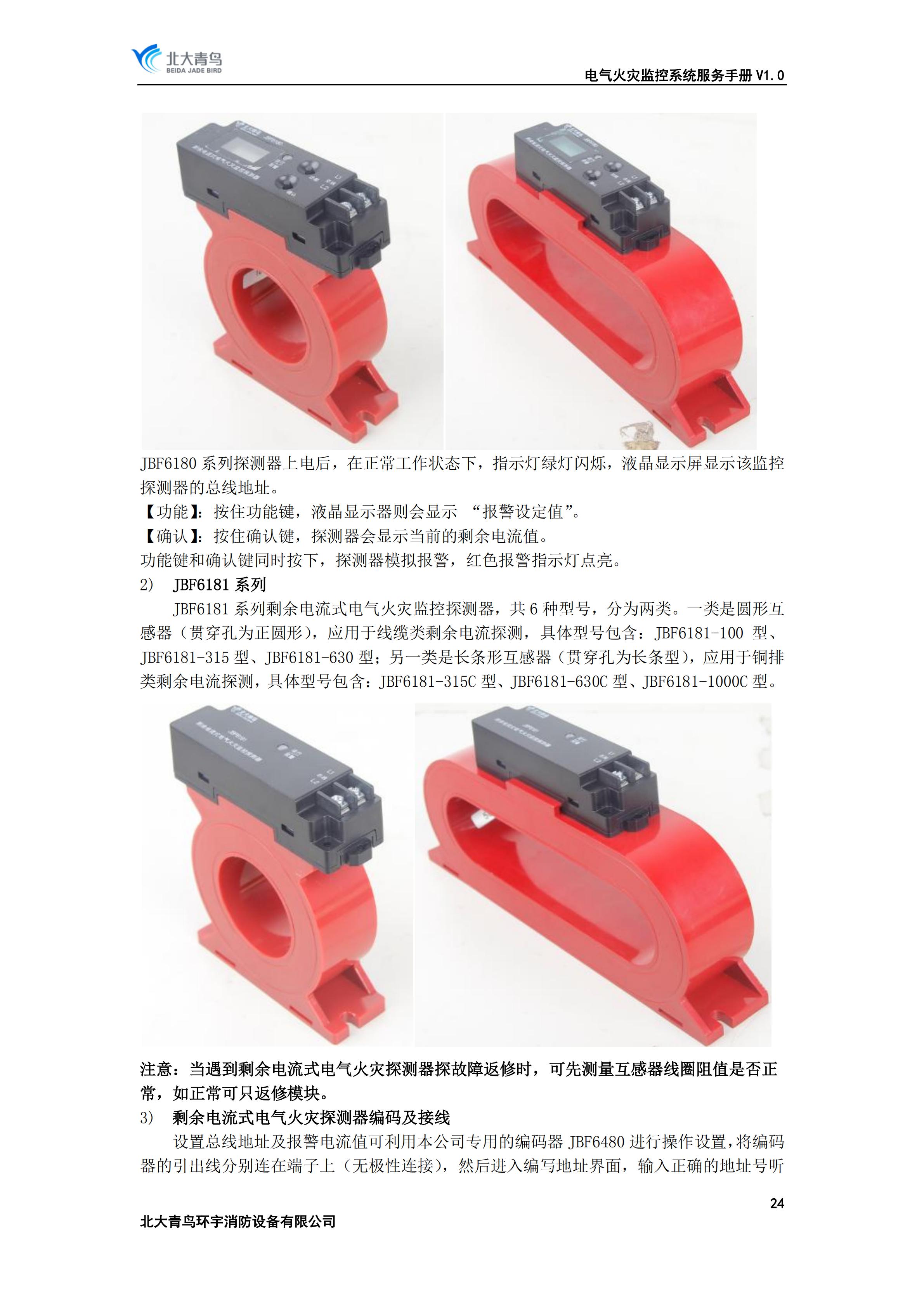 電氣火災(zāi)監(jiān)控探測(cè)器