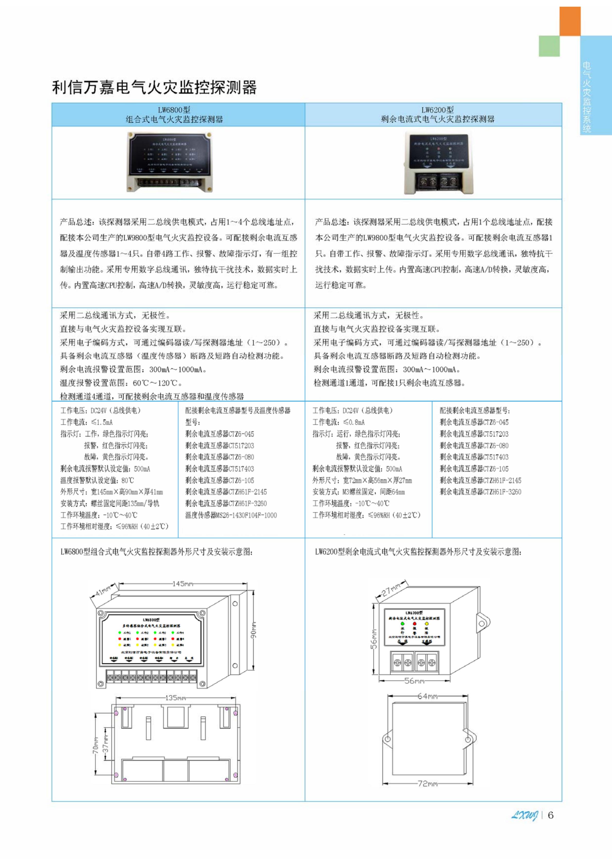 組合式電氣火災(zāi)監(jiān)控探測(cè)器